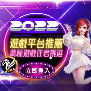 2022線上娛樂城推薦-BOMA手機遊戲
